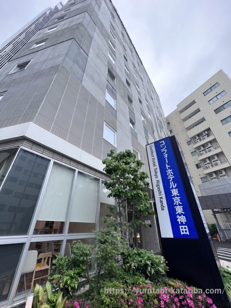 コンフォートホテル東京東神田,外観