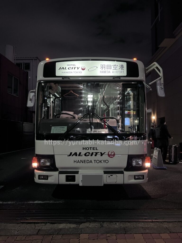 ホテルJALシティ羽田ウエストウイングの送迎バス
