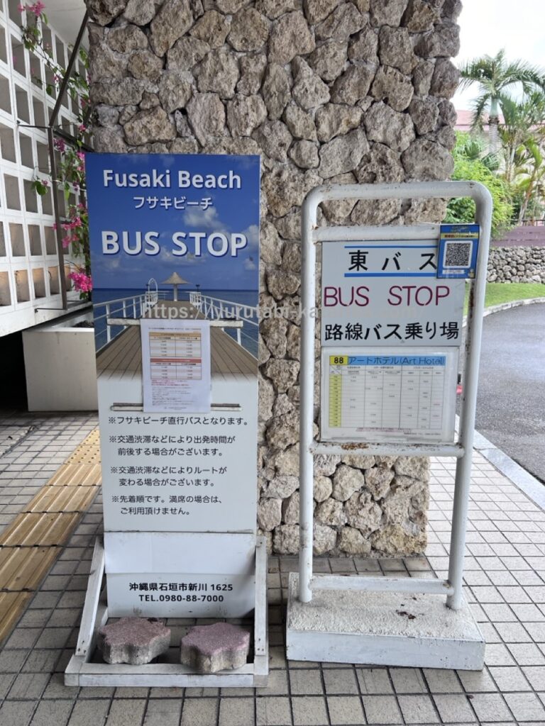 アートホテル石垣島,バス停