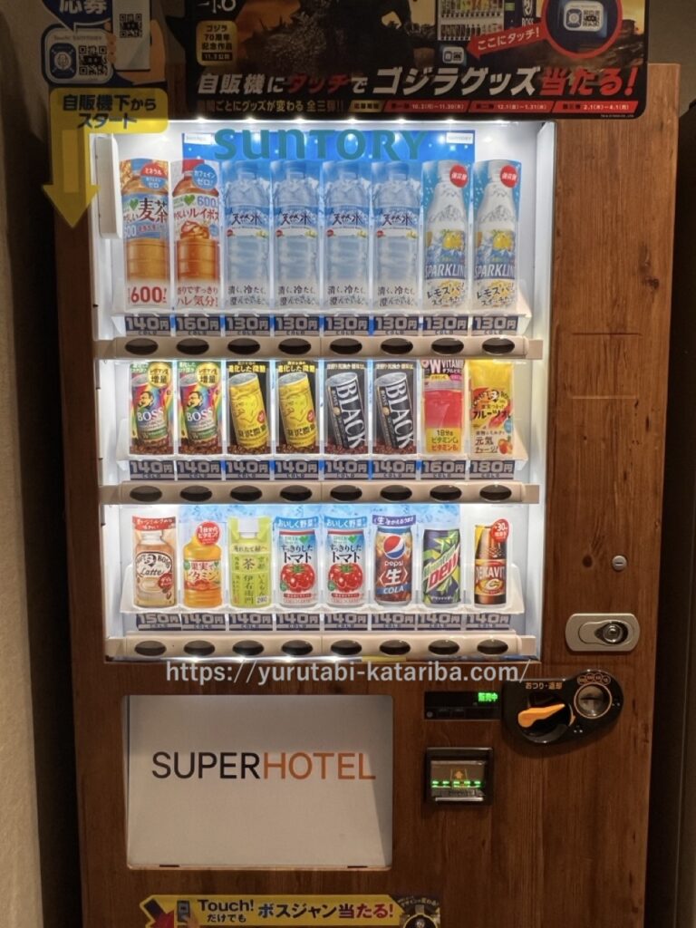 スーパーホテル美田園・仙台エアポート,自販機